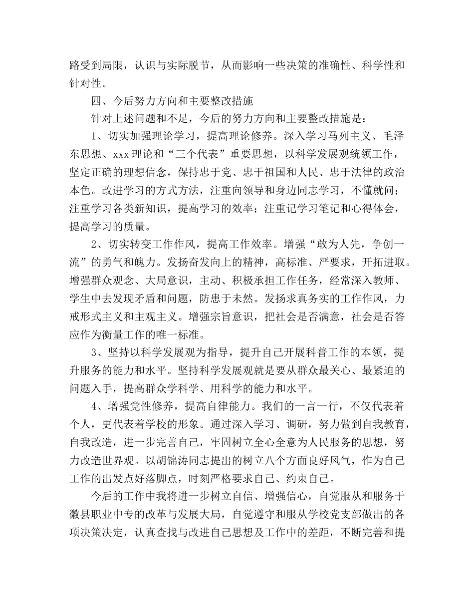 深入学习实践科学发展观活动个人剖析材料 _第2页