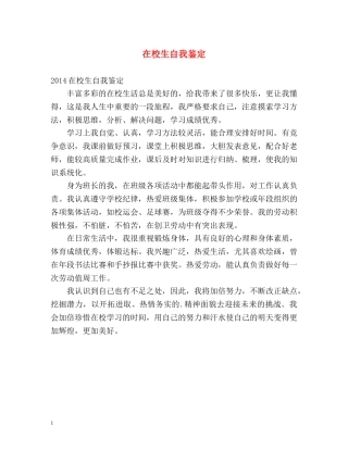 在校生自我鉴定 
