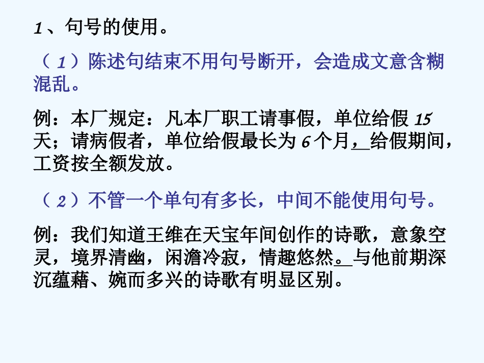 中考语文复习专题课件 标点符号_第3页