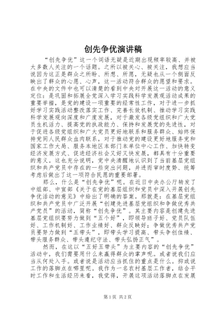 创先争优演讲稿范文(15)