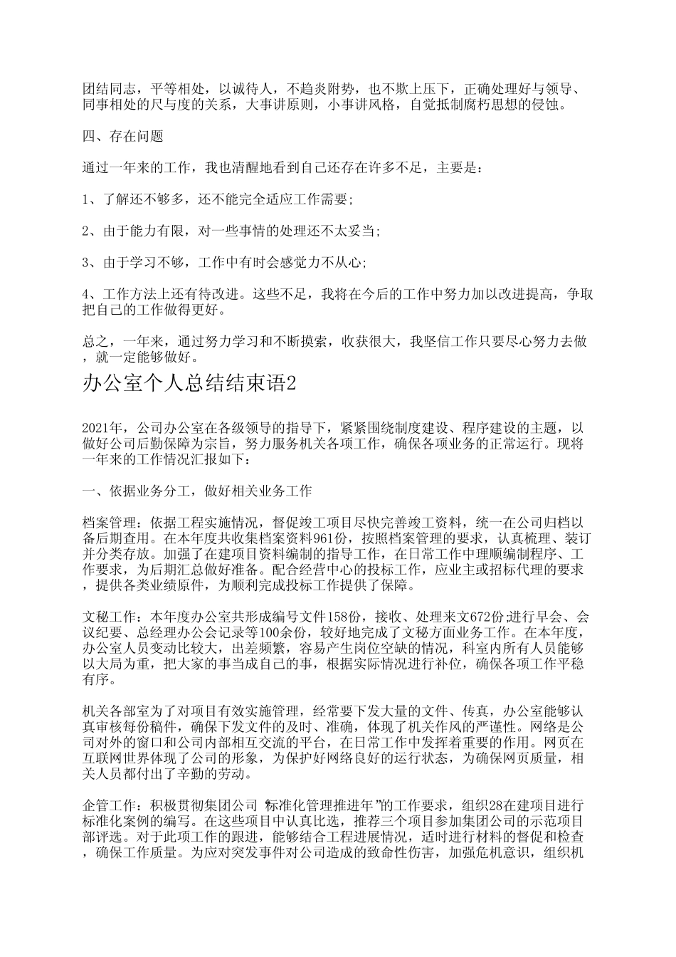 办公室个人总结结束语_第2页