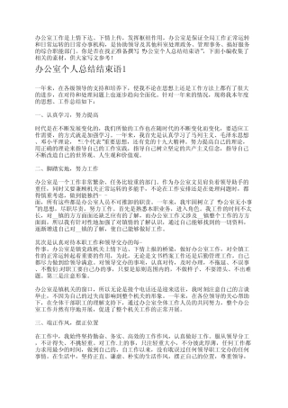 办公室个人总结结束语