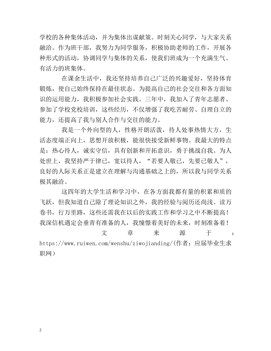 医学专业毕业自我鉴定 _第2页