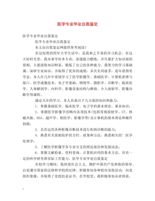 医学专业毕业自我鉴定 