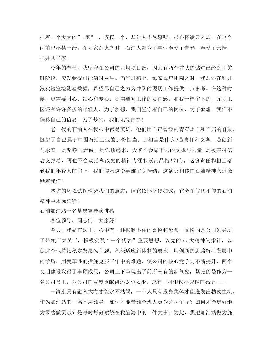 石油演讲稿4篇 _第2页