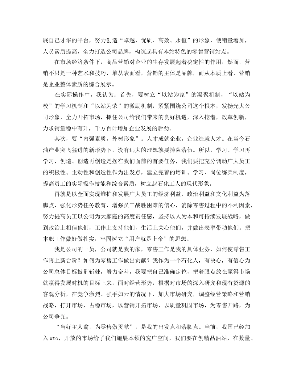 石油演讲稿4篇 _第3页