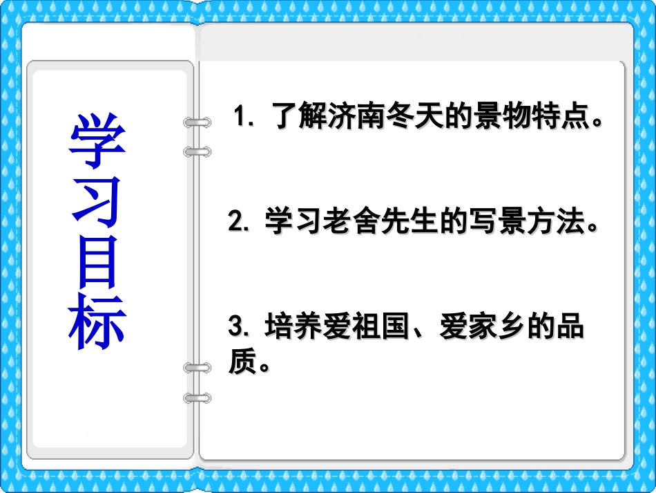 济南的冬天课件 (2)_第3页