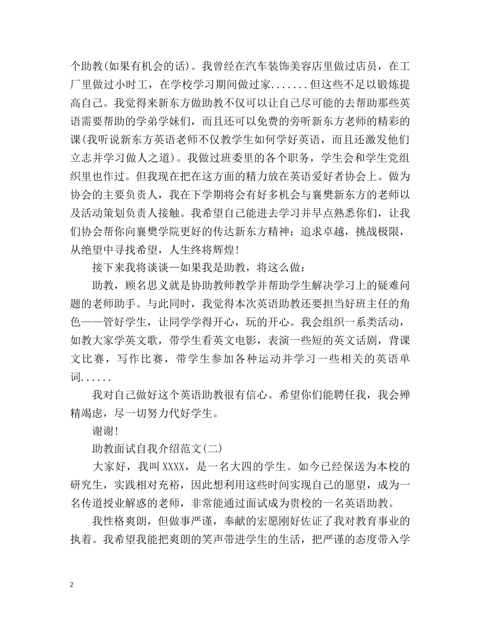助教面试自我介绍2 _第2页