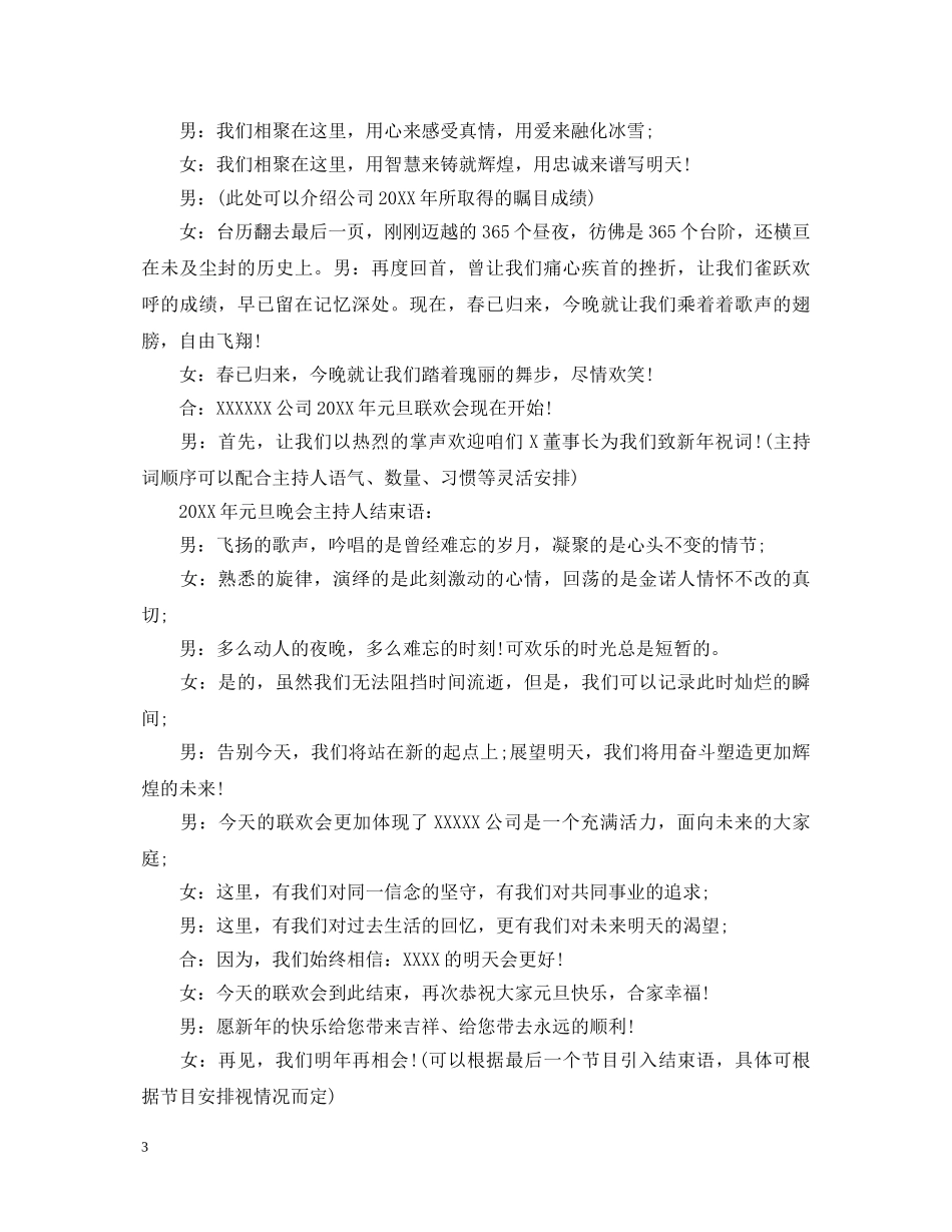 关于庆元旦演讲稿 _第3页