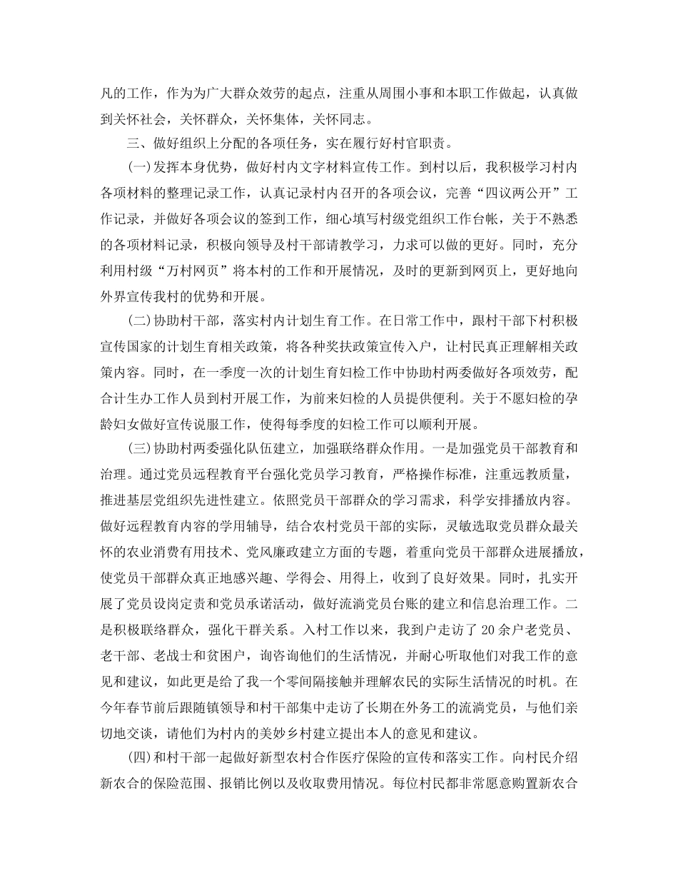 年度工作参考总结-大学生村官工作参考总结通用模板 _第2页