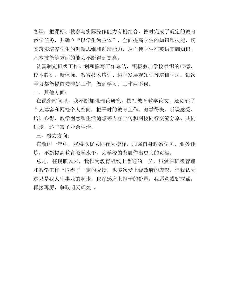 教师年度考核表自我鉴定 _第3页