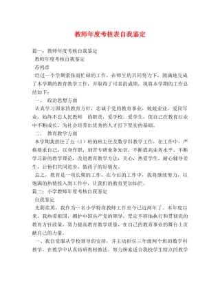教师年度考核表自我鉴定 