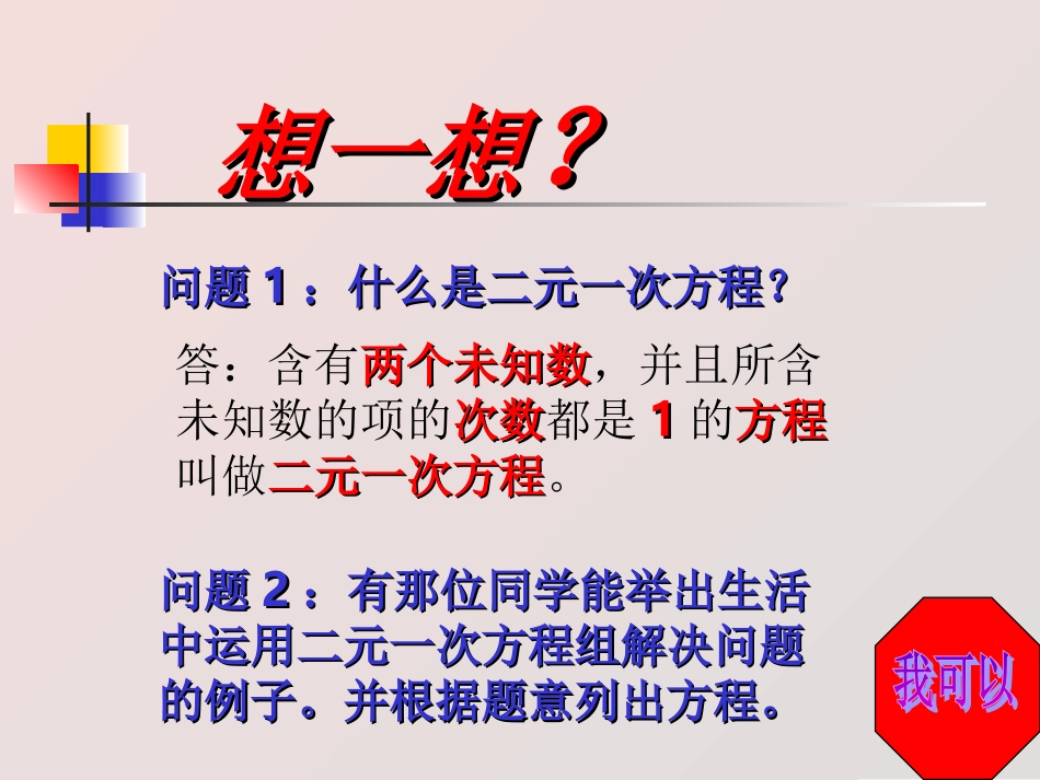 72解二元一次方程组1_第2页