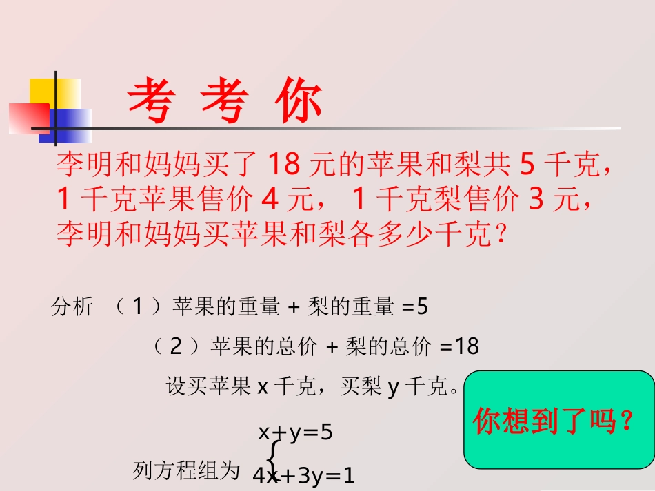 72解二元一次方程组1_第3页