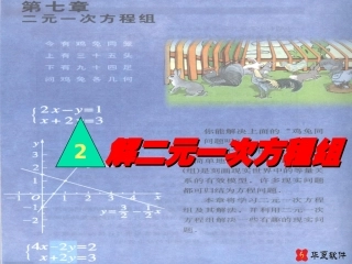 72解二元一次方程组1