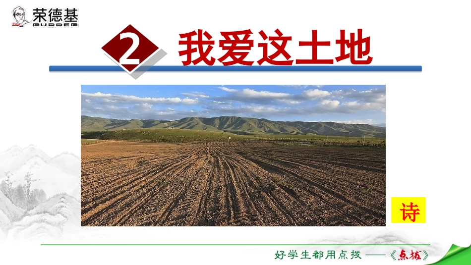 2我爱这土地_第1页