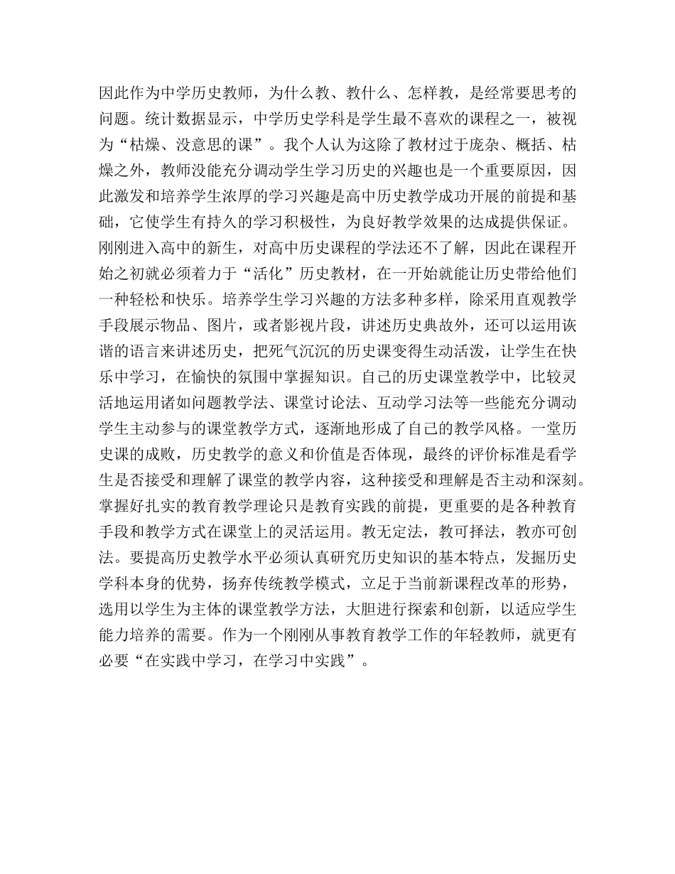 优秀高一历史备课组的反思范文 _第2页