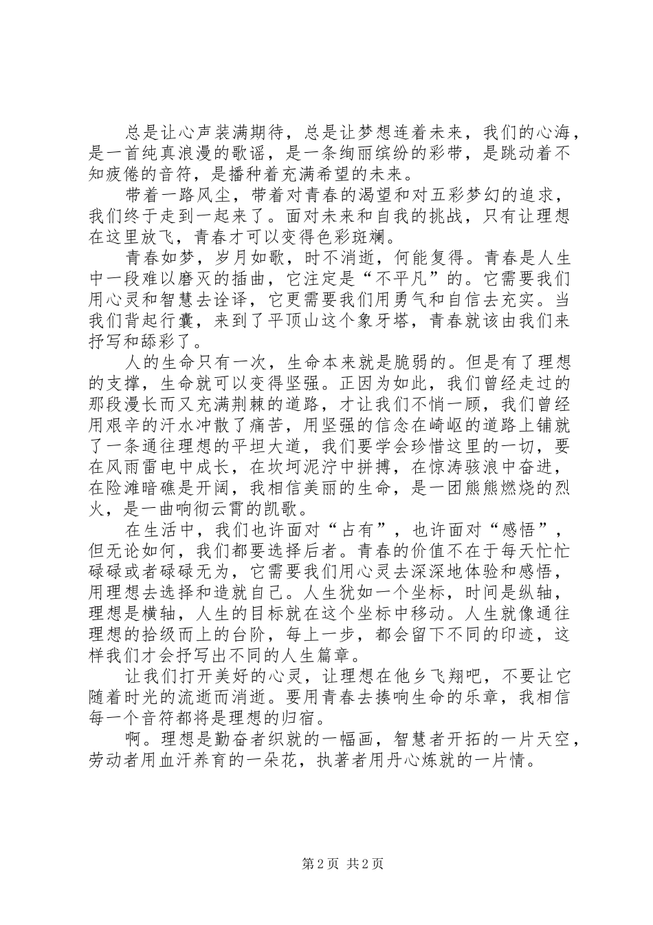 放飞理想演讲范文_第2页