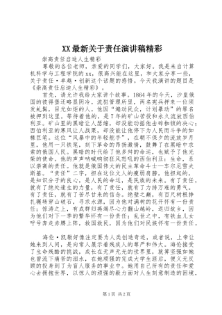 XX最新关于责任演讲精彩