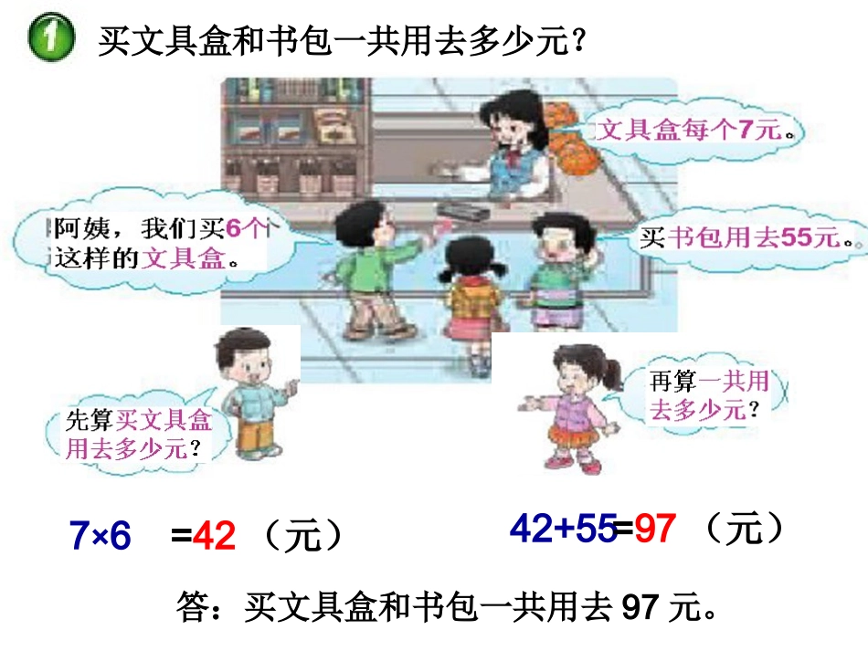 版三年级数学上册_四则混合运算例1、2_第2页