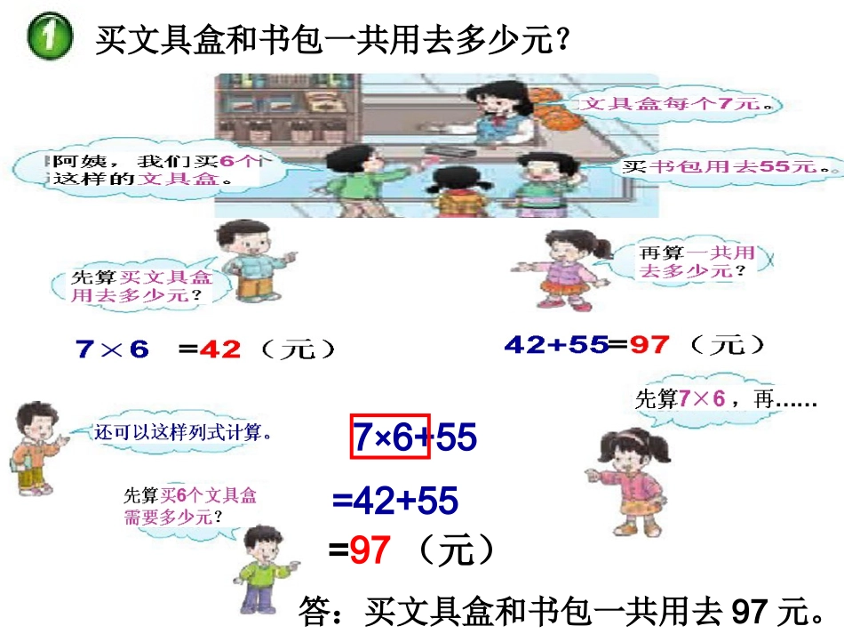版三年级数学上册_四则混合运算例1、2_第3页