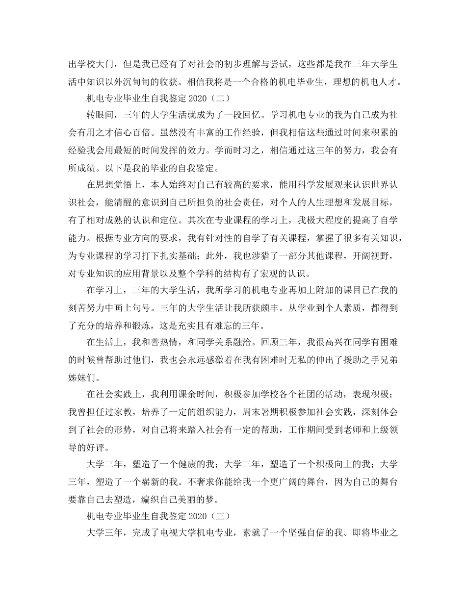 机电专业毕业生自我鉴定2024 _第2页