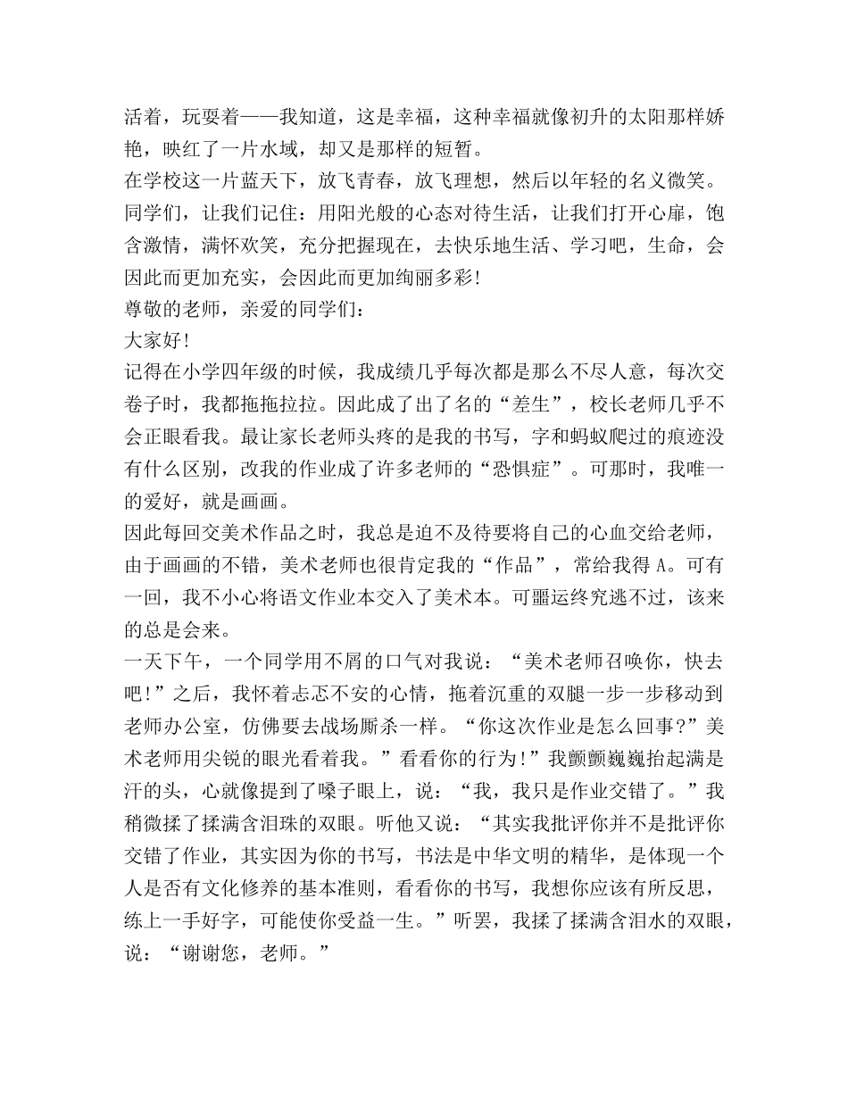 阳光心态演讲稿全新集合 _第2页