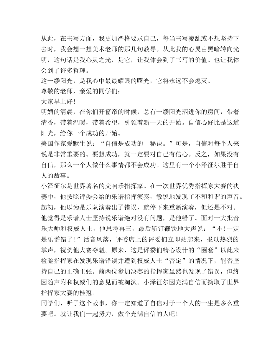 阳光心态演讲稿全新集合 _第3页