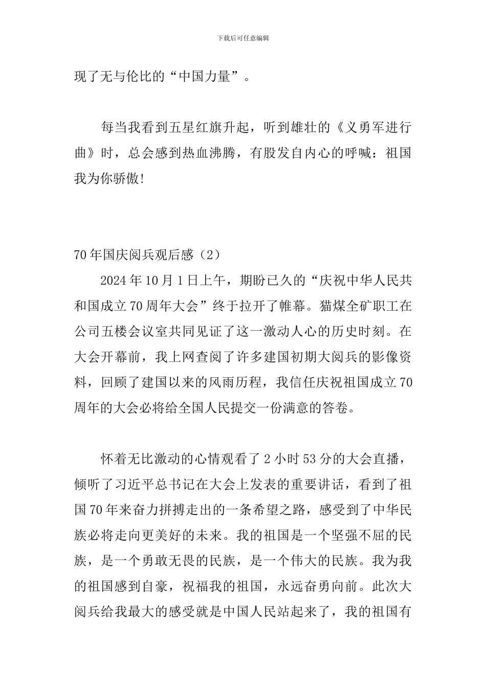 70年国庆阅兵观后感7篇_第3页