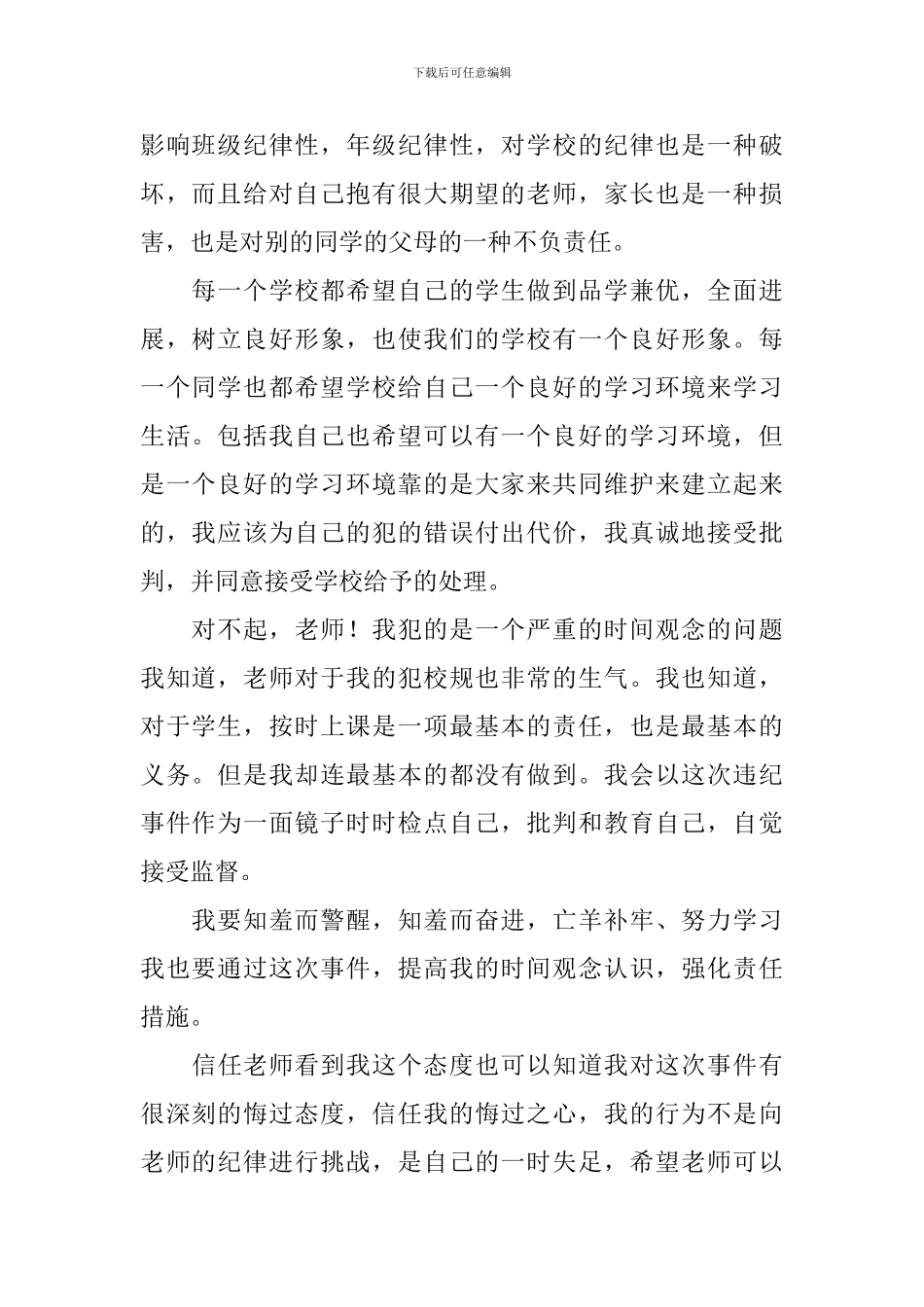 2024年学生上课迟到检讨书范文_第2页