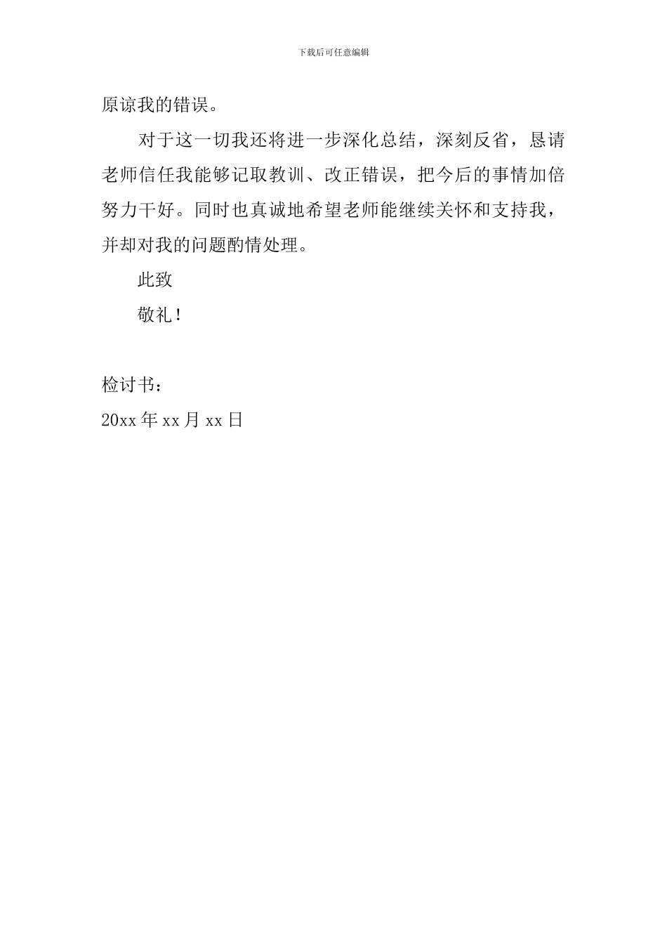 2024年学生上课迟到检讨书范文_第3页