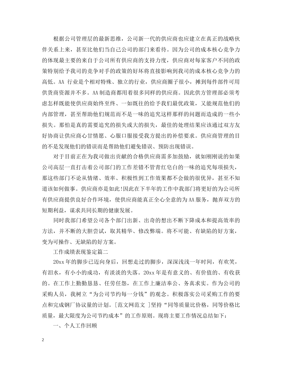 工作成绩表现鉴定 _第2页