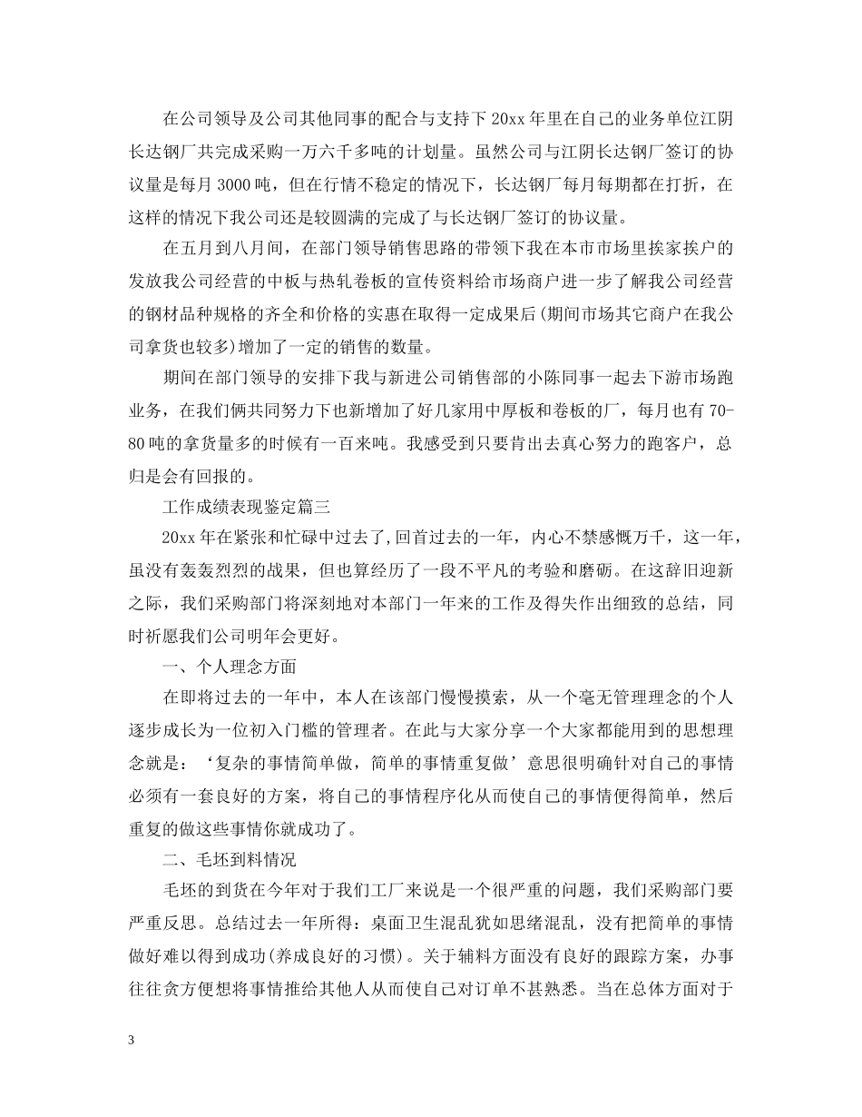 工作成绩表现鉴定 _第3页