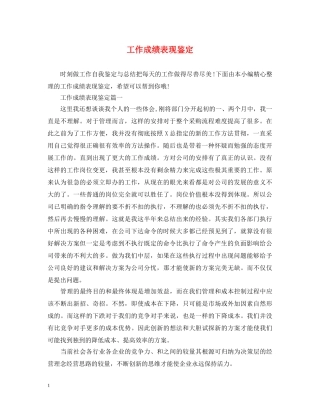 工作成绩表现鉴定 