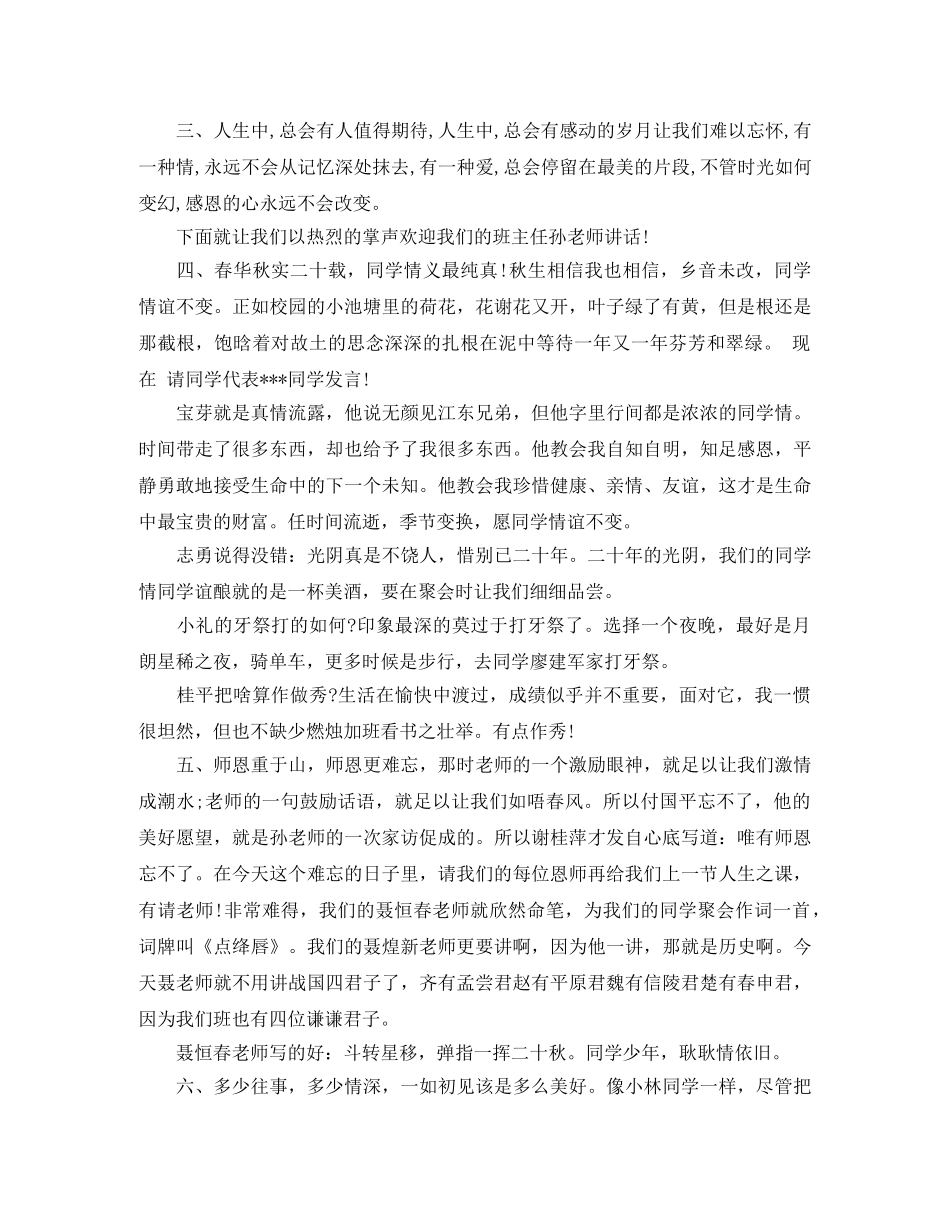 同事聚会有趣主持词 _第2页