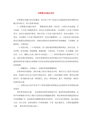 同事聚会有趣主持词 