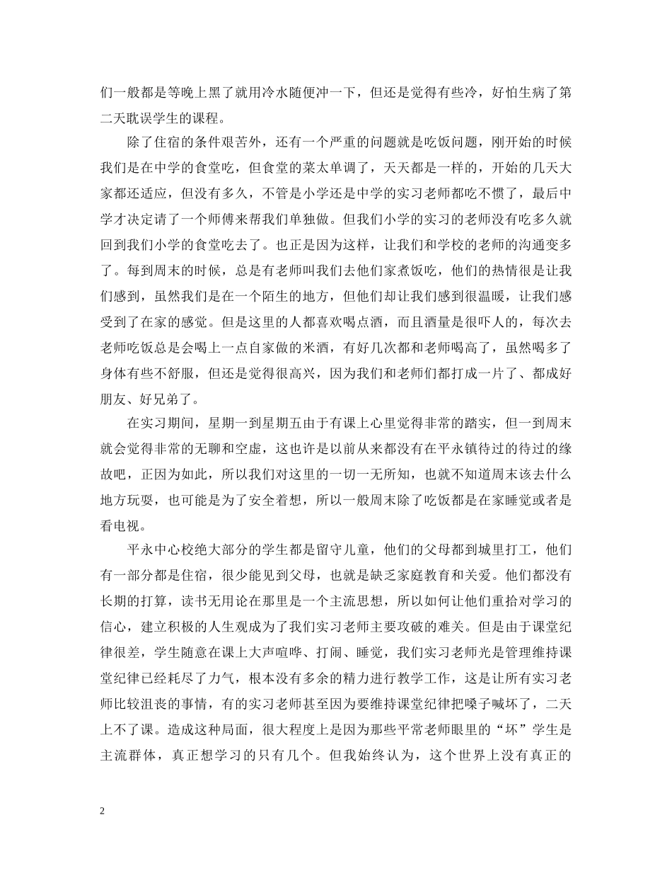 学生顶岗实习鉴定表实习内容 _第2页