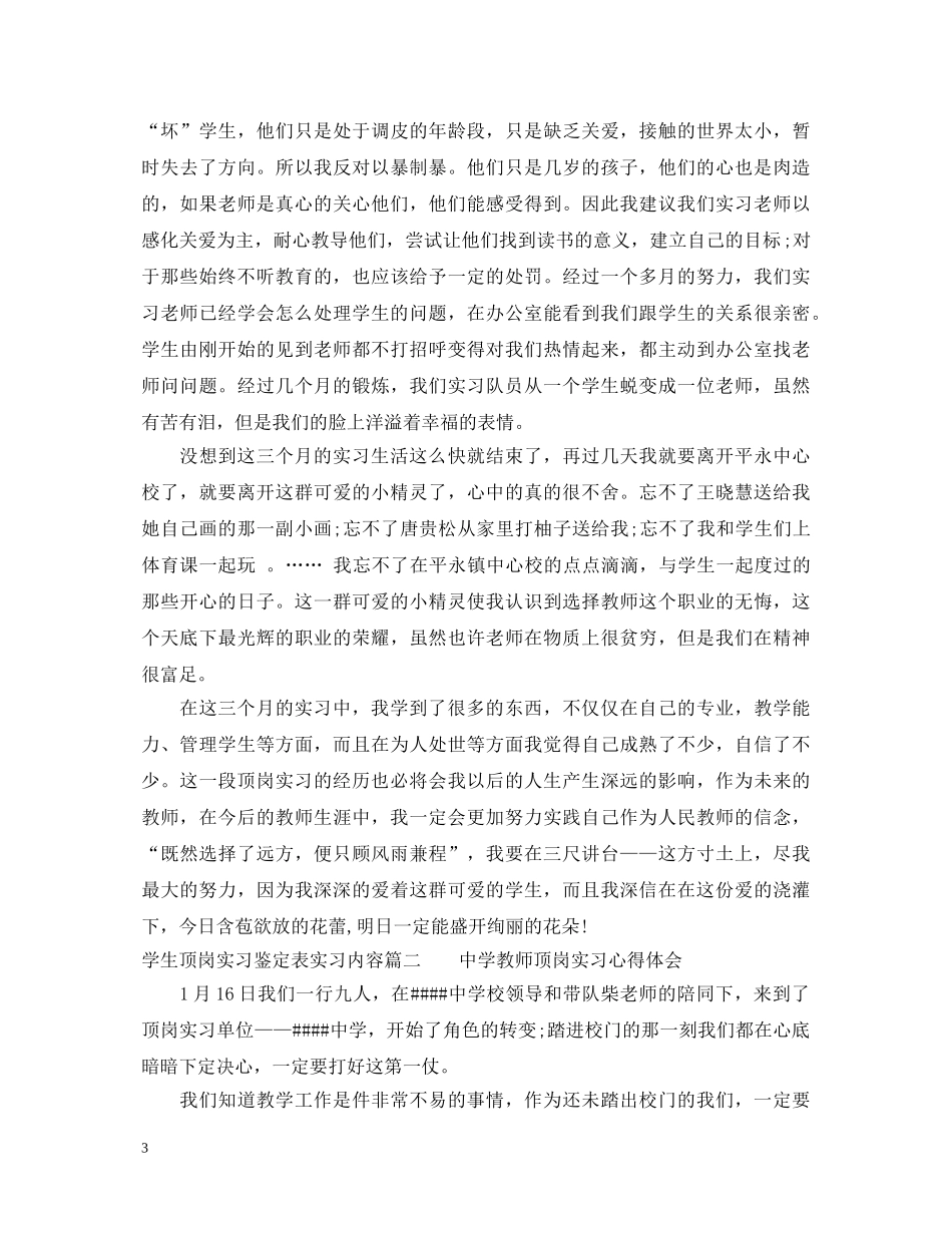 学生顶岗实习鉴定表实习内容 _第3页