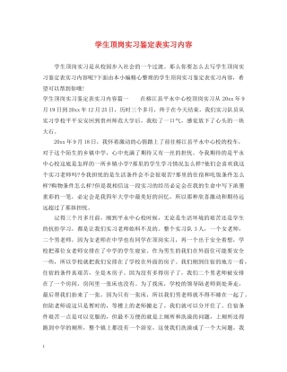 学生顶岗实习鉴定表实习内容 