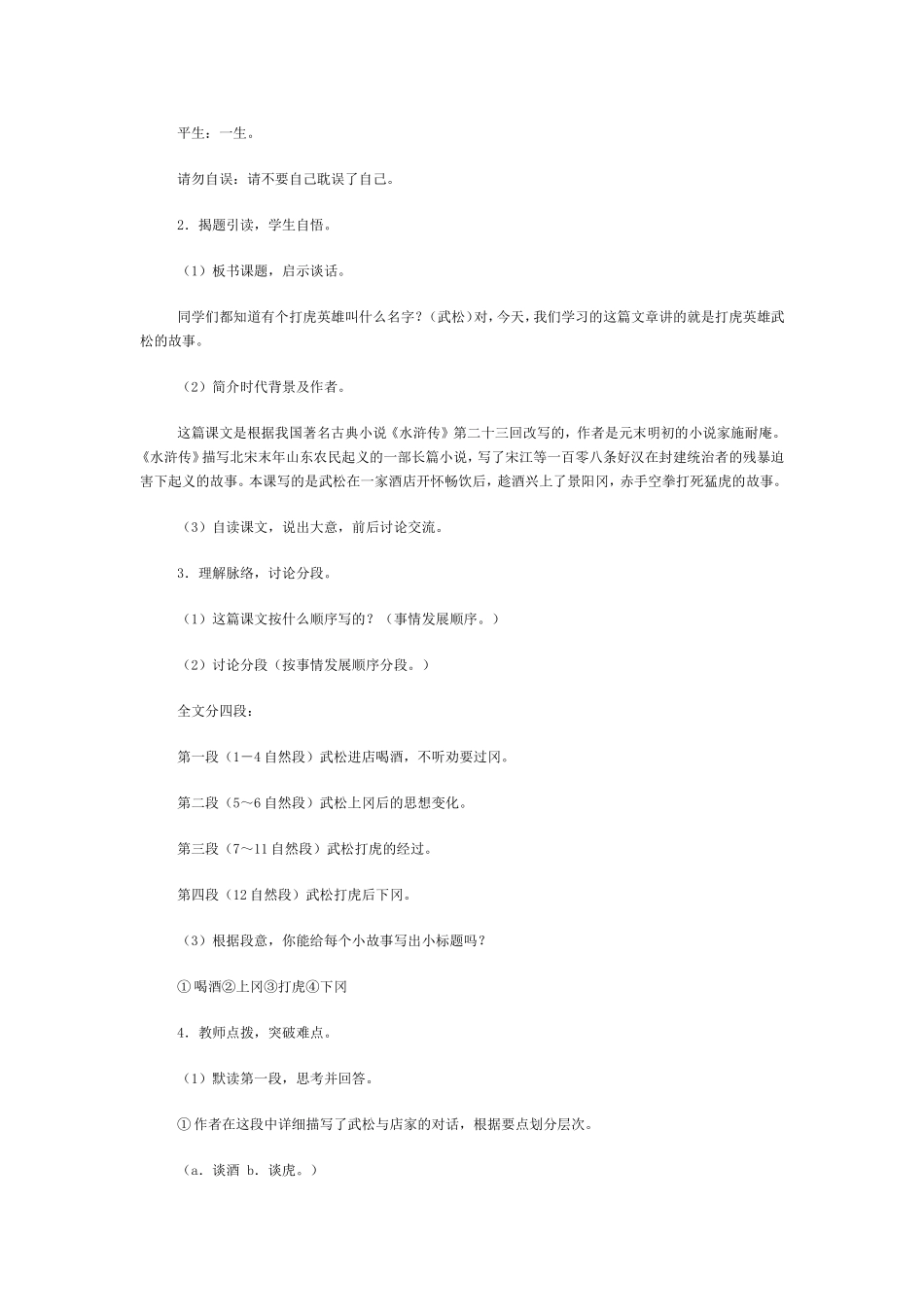 景阳冈教学设计_第2页