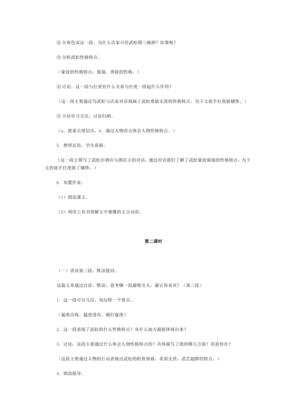 景阳冈教学设计_第3页