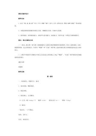 景阳冈教学设计