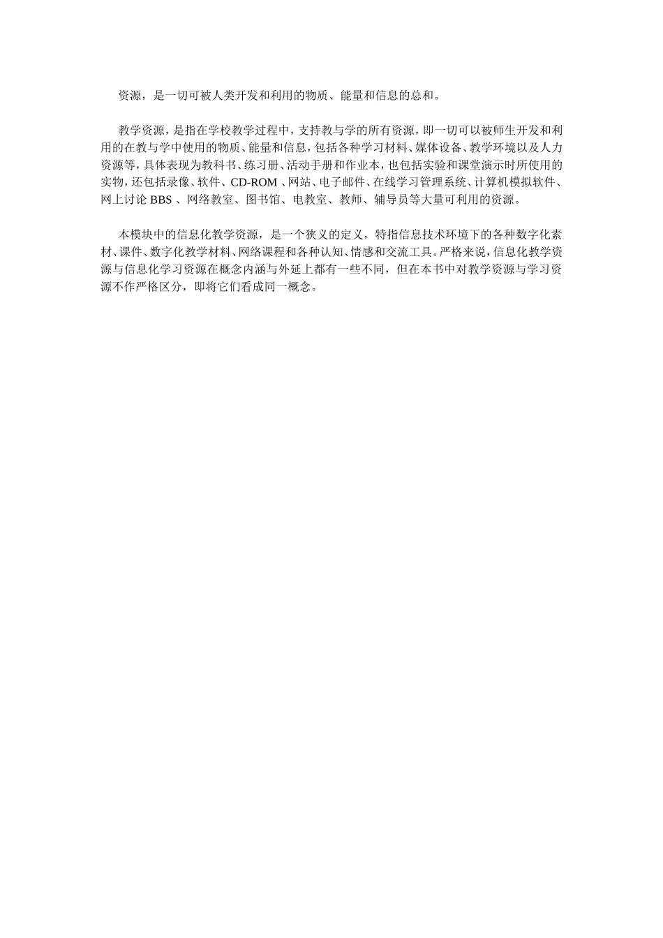 信息化国培资源_第1页