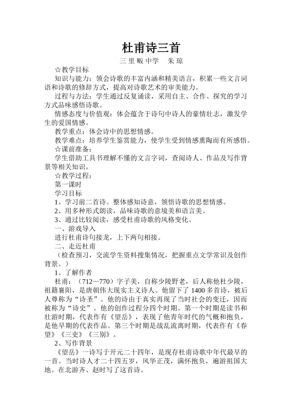 《杜甫诗三首》_第1页