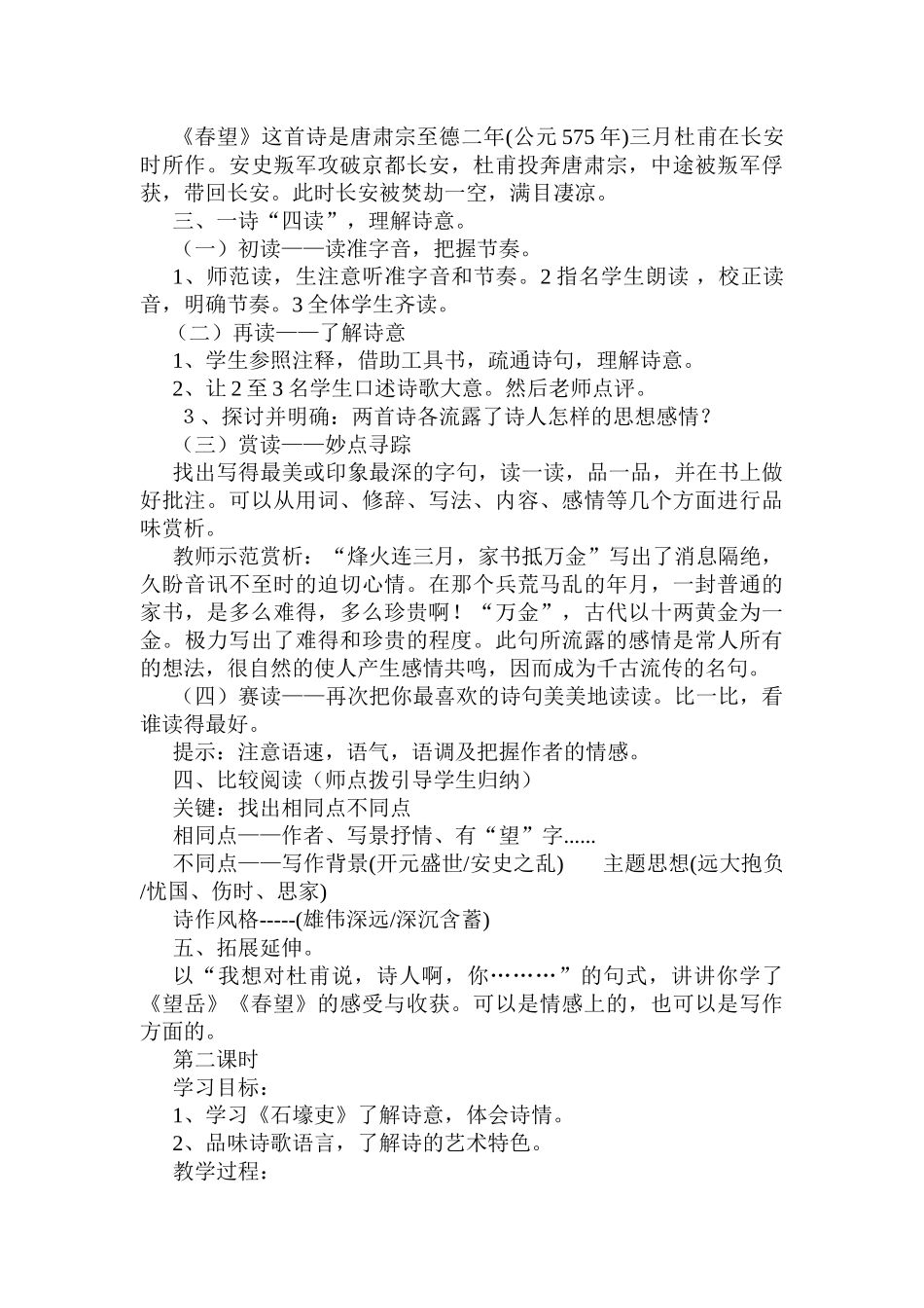 《杜甫诗三首》_第2页