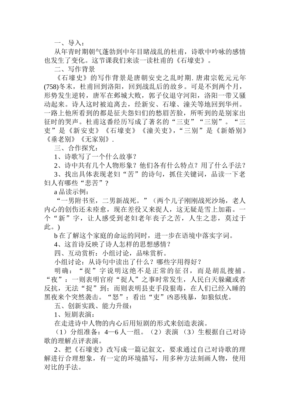 《杜甫诗三首》_第3页