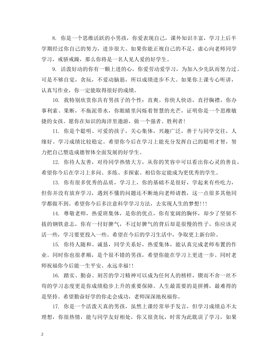 小学学生鉴定表教师评语 _第2页