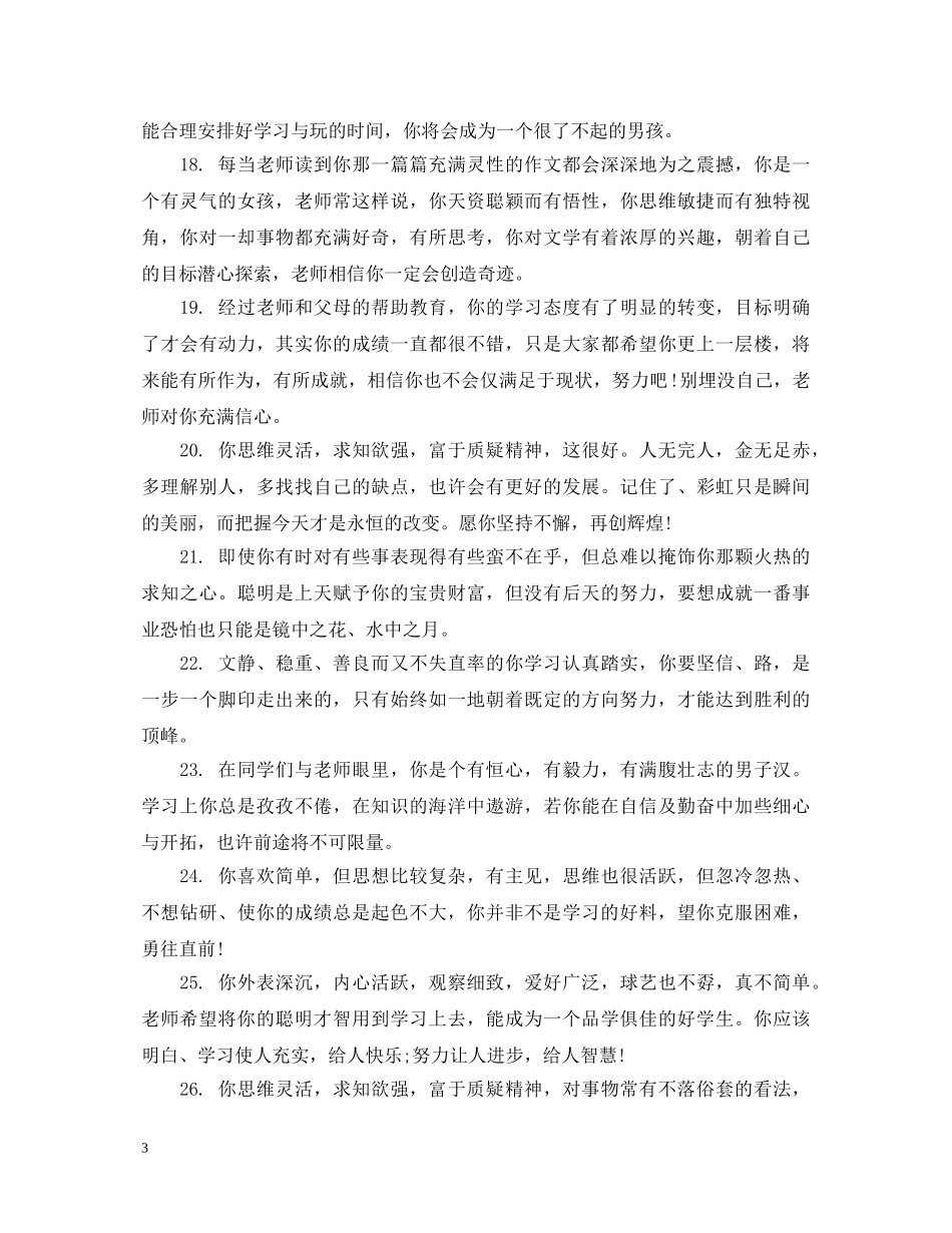 小学学生鉴定表教师评语 _第3页