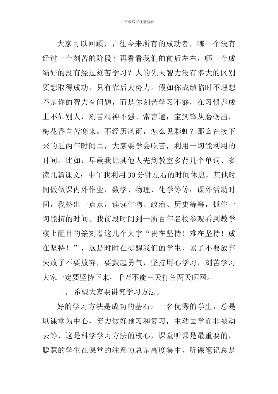 高二年级优秀学生表彰大会讲话稿_第2页