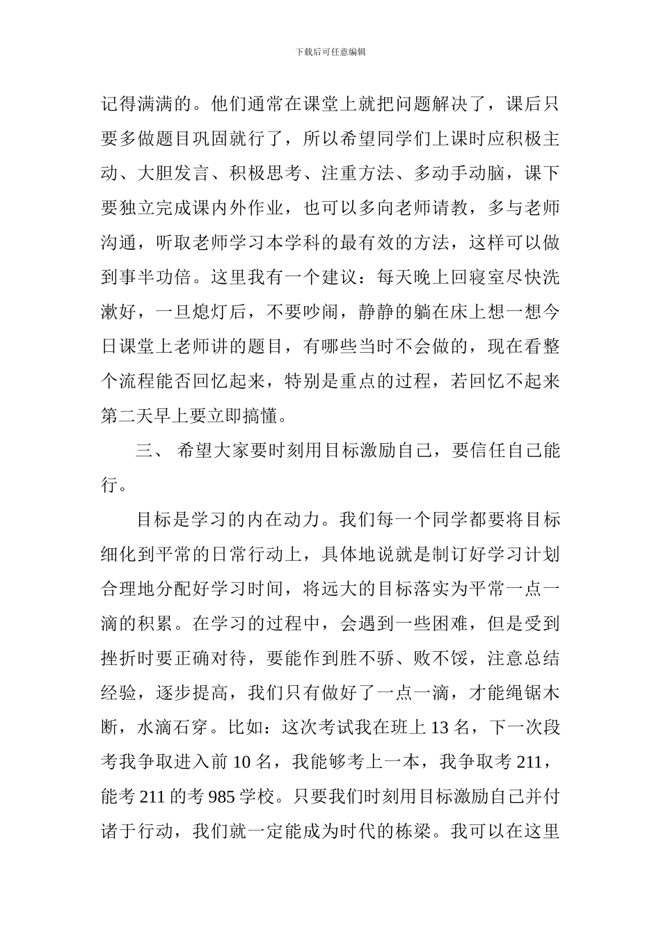 高二年级优秀学生表彰大会讲话稿_第3页